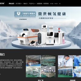 深圳市威世顿科技有限公司,富氢水机,家用吸氢机,氢氧呼吸机,富氢水机代理加盟,富氢氧生产厂家,大健康品牌,富氢水机招商十大品牌