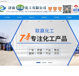 济南联赢化工