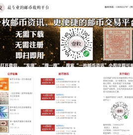 一枚邮币