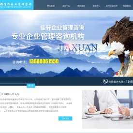成都佳轩企业管理咨询有限公司
