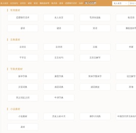 文学素材网