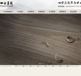 中式装修