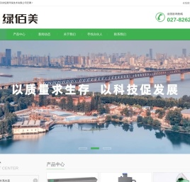 武汉绿佰美环保技术有限公司