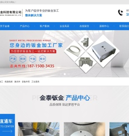 合肥金泰钣金科技有限公司