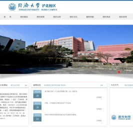 同济大学沪北校区