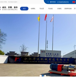 合肥华运机械制造有限公司