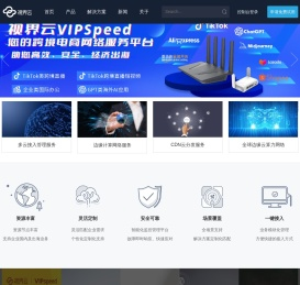 视界云国际网络专线