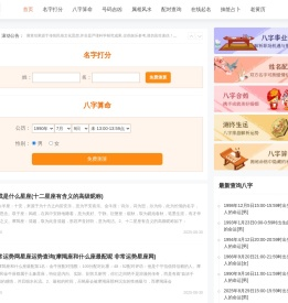 免费算命在线