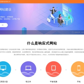 自适应网站建设