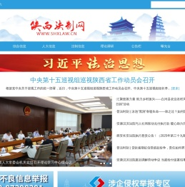 陕西法制网
