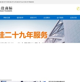 济宁代理记账,济宁商标注册,济宁公司注册,济宁公司代理,会计代理,济宁市圣佳商标事务所