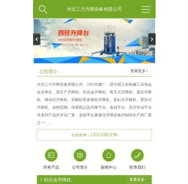 河北三力升降设备有限公司