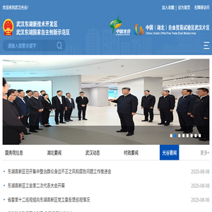 武汉东湖新技术开发区政务网