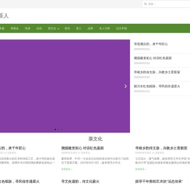天下茶人