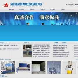洛阳格莱斯机械设备有限公司