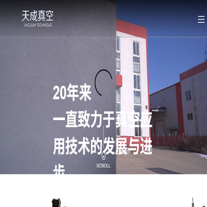 沈阳天成真空技术有限责任公司