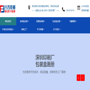 【深圳印刷厂】包装盒定做