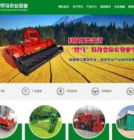潍坊悍马农业装备有限公司