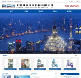 上海景信液压机械有限公司