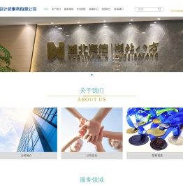湖北海信会计师事务有限公司