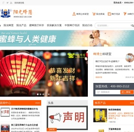 阳光蜂慧(北京)蜜蜂医疗科学技术有限公司