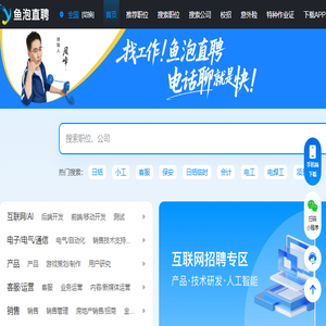 鱼泡招聘网