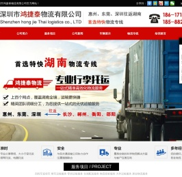 惠州物流公司