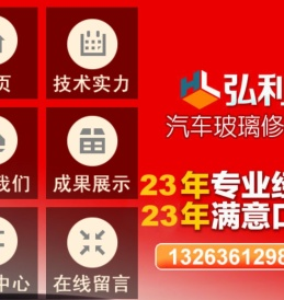 哈尔滨玻璃修补,哈尔滨汽车玻璃修复,哈尔滨汽车玻璃