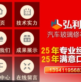 大连汽车玻璃修补