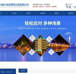 四川格久亮化照明工程有限公司