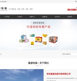 淮安嘉源包装有限公司