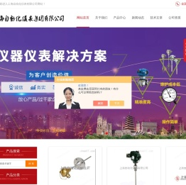 上海自动化仪表有限公司