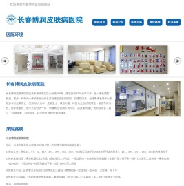 长春白癜风医院
