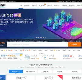 万企互联（咸阳万企网络有限公司）是国内专业网络服务商