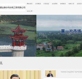 湖北盛达泰水利水电工程有限公司