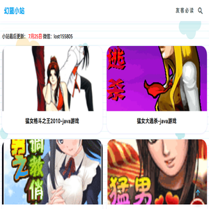 幻蓝小站
