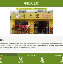 杭州慧商会商餐饮公司：一席地加盟凤之堂