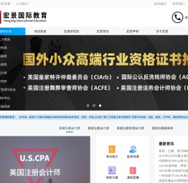宏景国际教育
