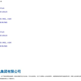 淄博热电集团有限公司