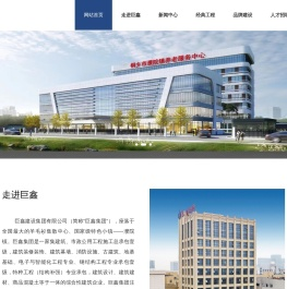 巨鑫建设集团有限公司