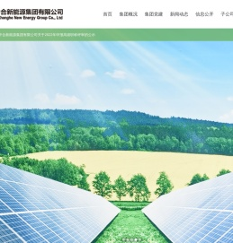 张家口中合新能源集团有限公司