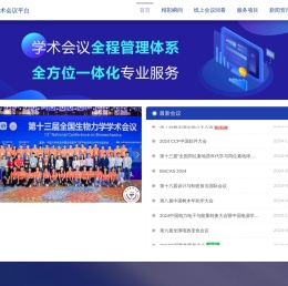 凯立会展学术会议平台