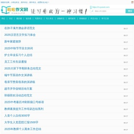 作文素材大全