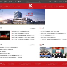 菏泽市城建技工学校