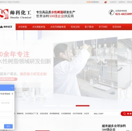 水性树脂,水性聚酯树脂,水性丙烯酸树脂,水性树脂生产厂家