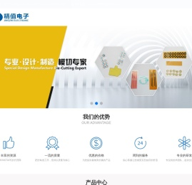 东莞市精值电子科技有限公司