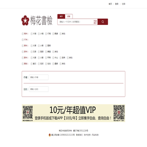 梅花书检-书法字典