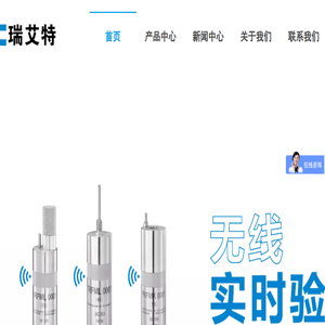 深圳市瑞艾特科技有限公司