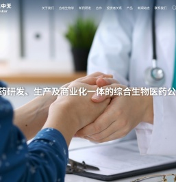 北京华昊中天生物医药股份有限公司