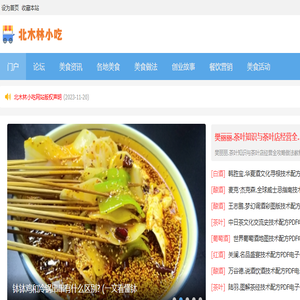 北木林美食教程
